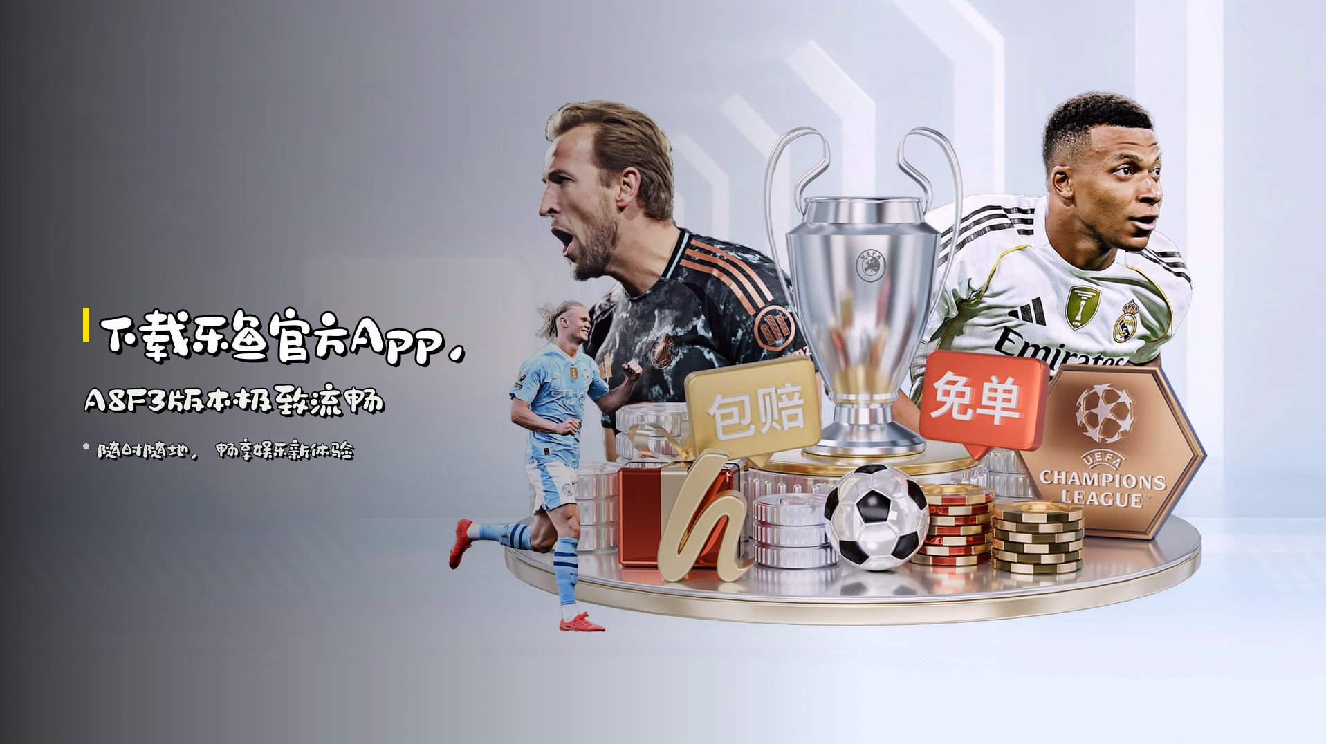 下载<strong>乐鱼官方App</strong>，A8F3版本极致流畅