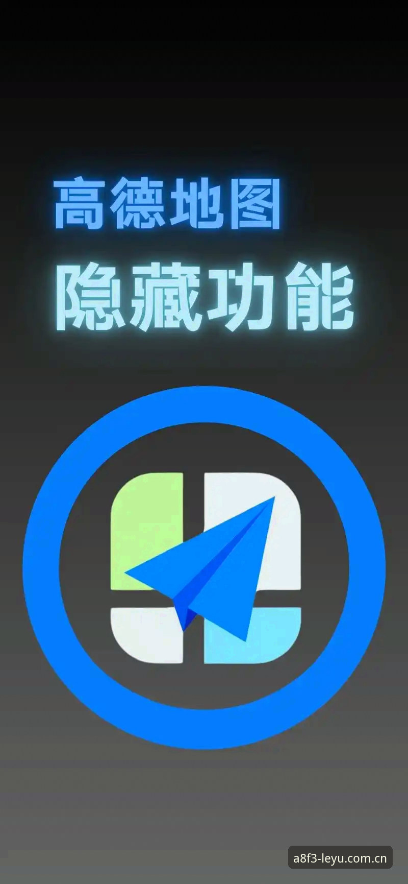深度揭秘：最新乐鱼娱乐A8F3版本，这些隐藏功能你绝对不知道！