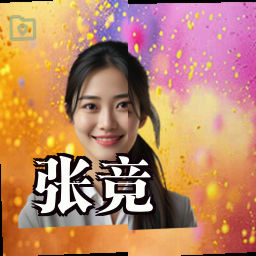 张竞